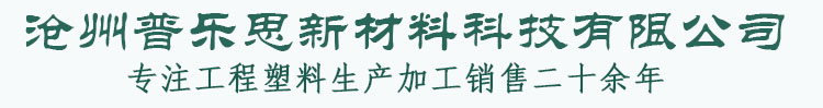 普乐思新材料